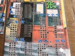 菜单-东兴顺爆肚张