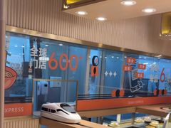 -争鲜回转寿司(浦东三钢里PLUS店)