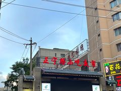 -正宁路小吃夜市