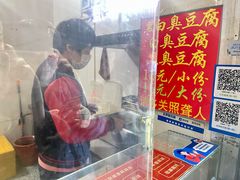 -无声臭豆腐(大井1号店)
