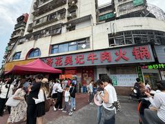 -杏花吴记牛肉火锅