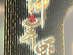门面-浙食逅·弄虾·融合菜·小龙虾(双城国际店)