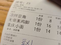 -好這口重庆小面(总店)