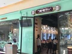 -塔哈尔·新疆盛宴(城西银泰店)