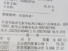 -世纪联华超市(江城店)