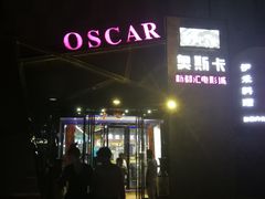 -奥斯卡新都汇影城(终级银幕)