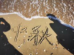 -北戴河圣蓝海洋公园
