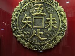 -奎元馆.百年奎元.非遗传承(西湖边的解放路店)