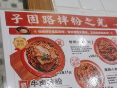 -子固路老南昌拌粉(天津瑞航广场店)