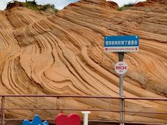 -波浪谷