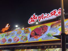 -明记烧鱼美味店