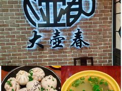 -大壶春(四川中路店)