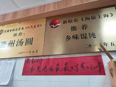 -古徽州馄饨店(宝安路店)