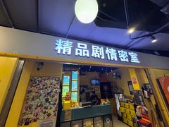 -谜盒子奇幻密室(南屏店)