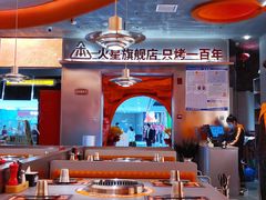 大堂-烧本烧·自助烤肉(勒泰中心店)
