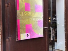 门面-大酉·M Coffee(北京美术馆店)