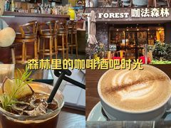 -咖法森林·咖啡  酒吧(天河店)