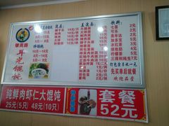 菜单-潘国仙耳光馄饨(黄家阙路店)