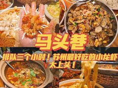 -马头巷·食景园(苏州总店)