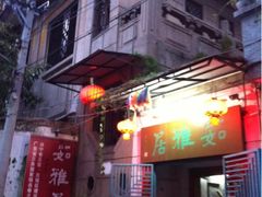 门面-吴祥记潮州菜·百年老字号·砂锅粥