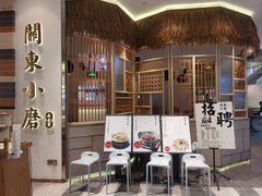 -关东小磨东北菜(上海长风大悦城店)