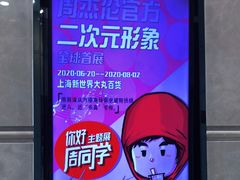 -新世界大丸百货