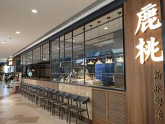 -大树餐厅(益田假日店)