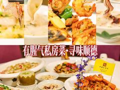 -有腥气私房菜·寻味顺德