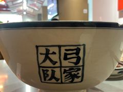 -弓家大队老碗面(高新咖啡街区店)