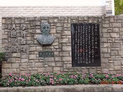 -上海蔡元培故居陈列馆