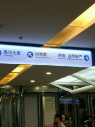 -上海市儿童医院(泸定路院区)