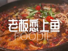 老板恋上鱼-老板恋上鱼(环山路店)
