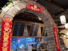 -打酱油·非遗淮扬菜(瘦西湖梅岭店)