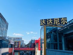 -派悦坊·甜品·蛋糕(日坛店)