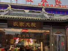 -苏浙徽·农家大院(开发区星湖101店)