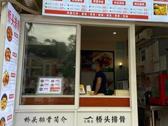 门面-文锦巷桥头排骨(林大店)