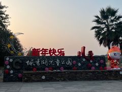 -枫香湖儿童公园