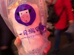 -一只酸奶牛(建政店)
