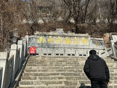 -高尔山公园