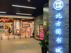 -北方图书城(沈阳天地店)