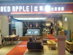 -红苹果家具(大钟寺店)