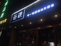 -每碗面馆(新鸿安大厦店)