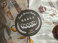 -德南面包房(尚都店)