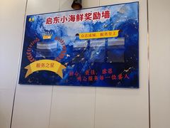 -启东小海鲜(庄先湾路1号店)