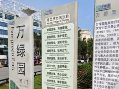 -万绿园