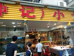 门面-揭阳钟记小食(福田新村店)
