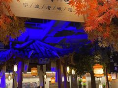-老外婆·渔村(恒一广场店)