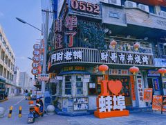 -阿财老铺·老蚌埠龙虾城(华夏总店)