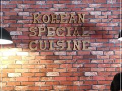 -炙韩料理·部队锅专门店