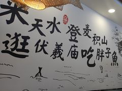 -胖子鱼·天水麻辣鱼火锅(秦州407店)